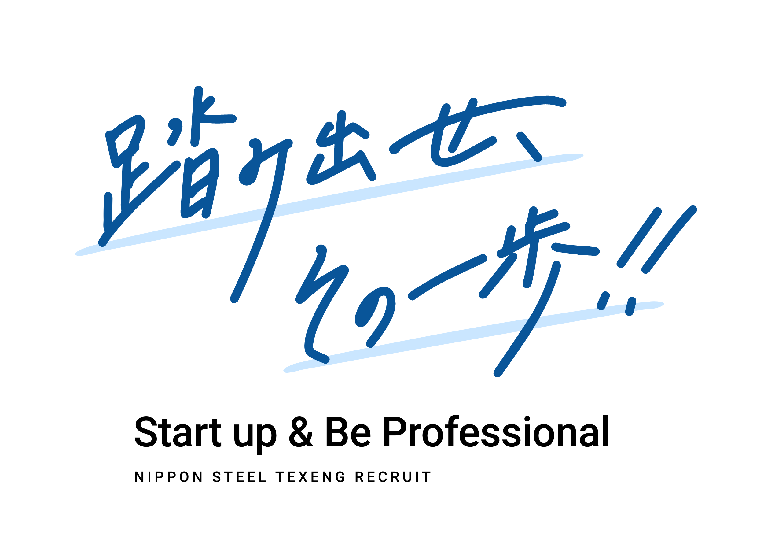 日鉄テックスエンジ株式会社