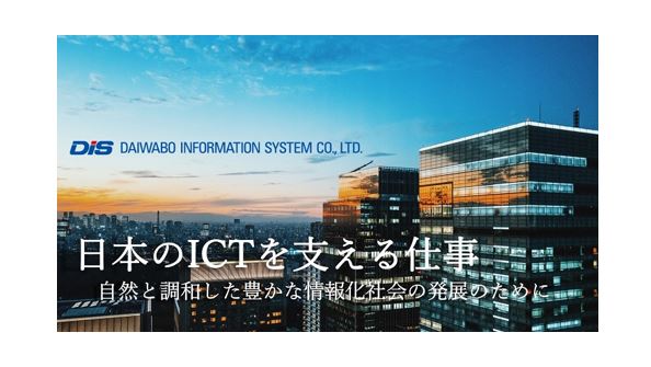 ダイワボウ情報システム株式会社